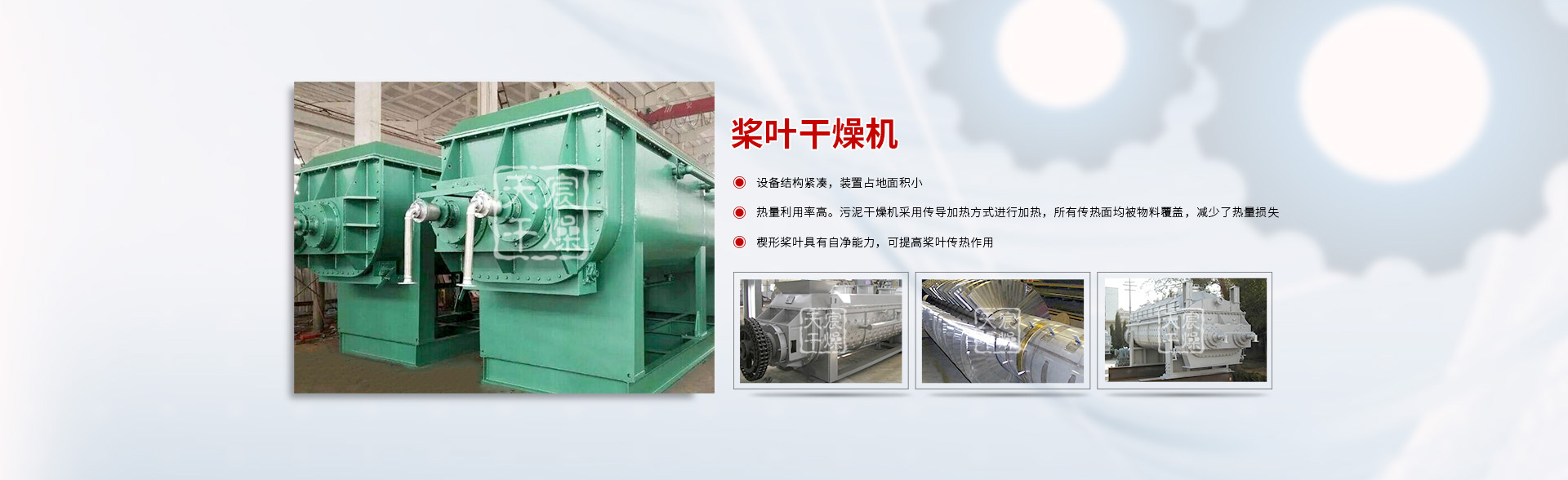 槳葉幹燥（zào）機（jī）