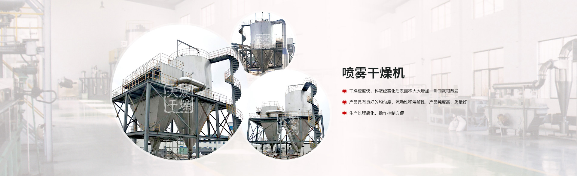 噴霧幹燥機（jī）工程
